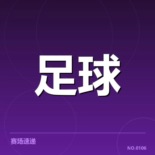 意甲赛季确认的主客场数据特点