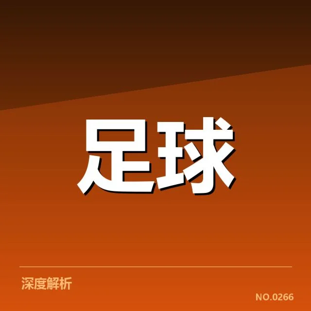 流浪者中场调度失衡：球队调整策略成疑问