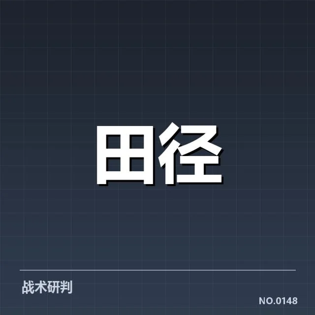 已公布的赛事成绩与选手名单确认