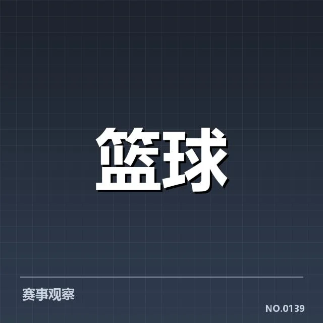亚洲杯男篮战术调整:中国队表现为何